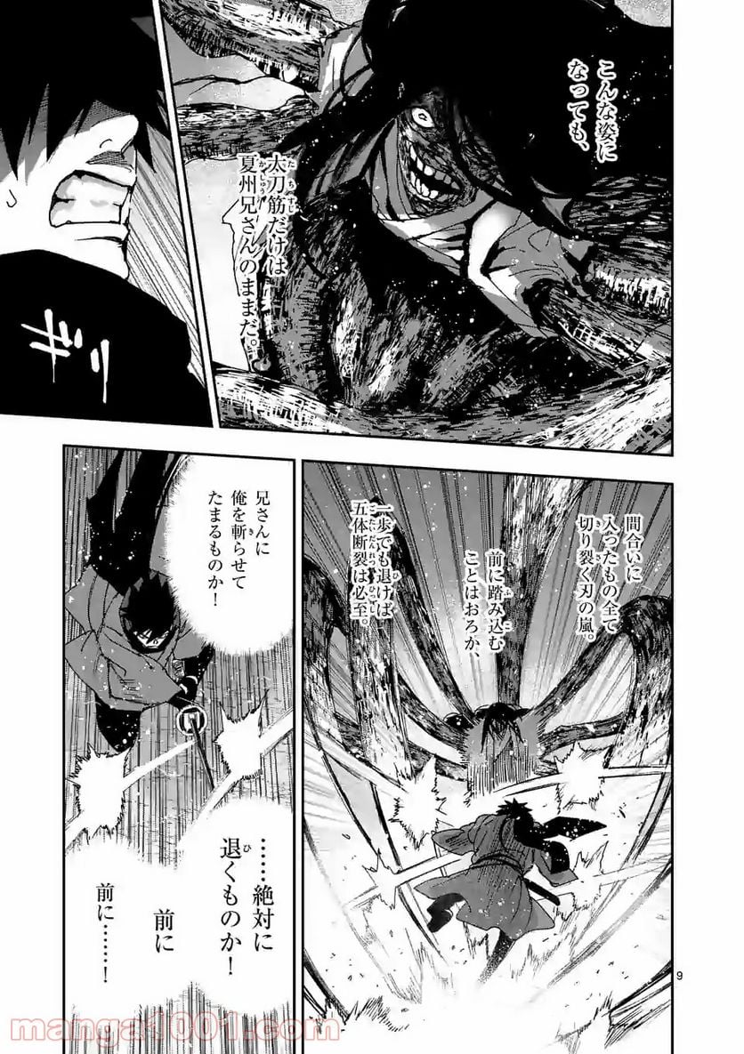 銀狼ブラッドボーン 第119話 - Page 9