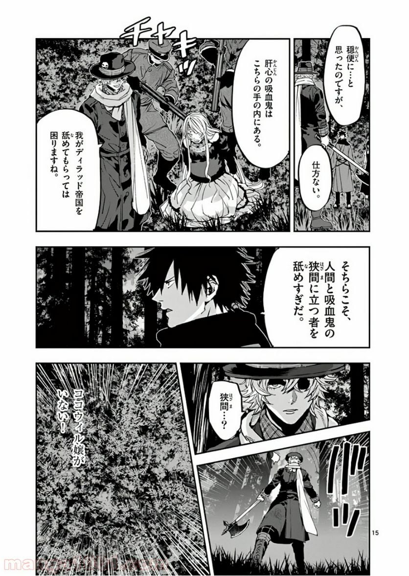 銀狼ブラッドボーン - 第92話 - Page 15