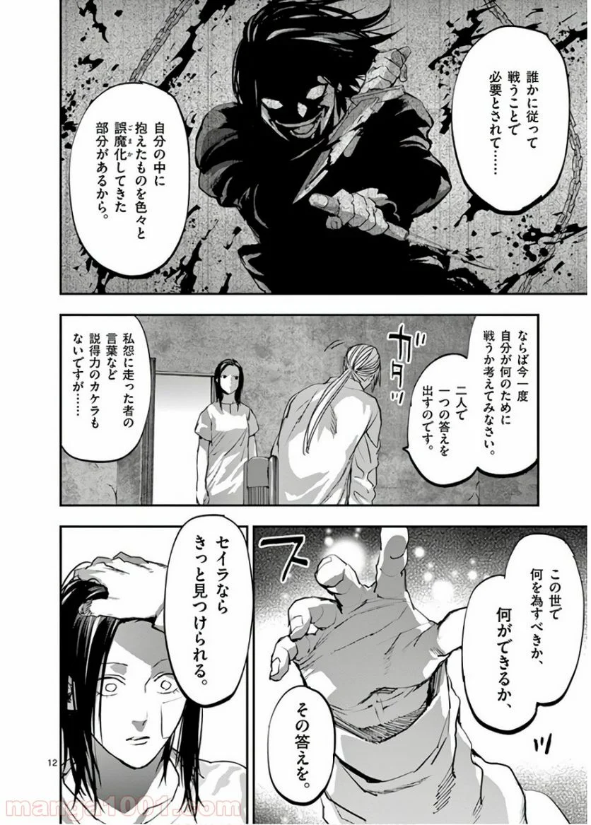 銀狼ブラッドボーン - 第76話 - Page 12