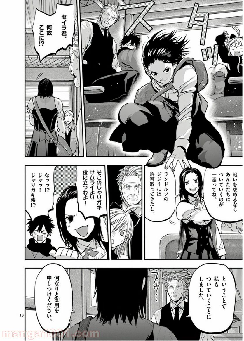 銀狼ブラッドボーン - 第76話 - Page 16