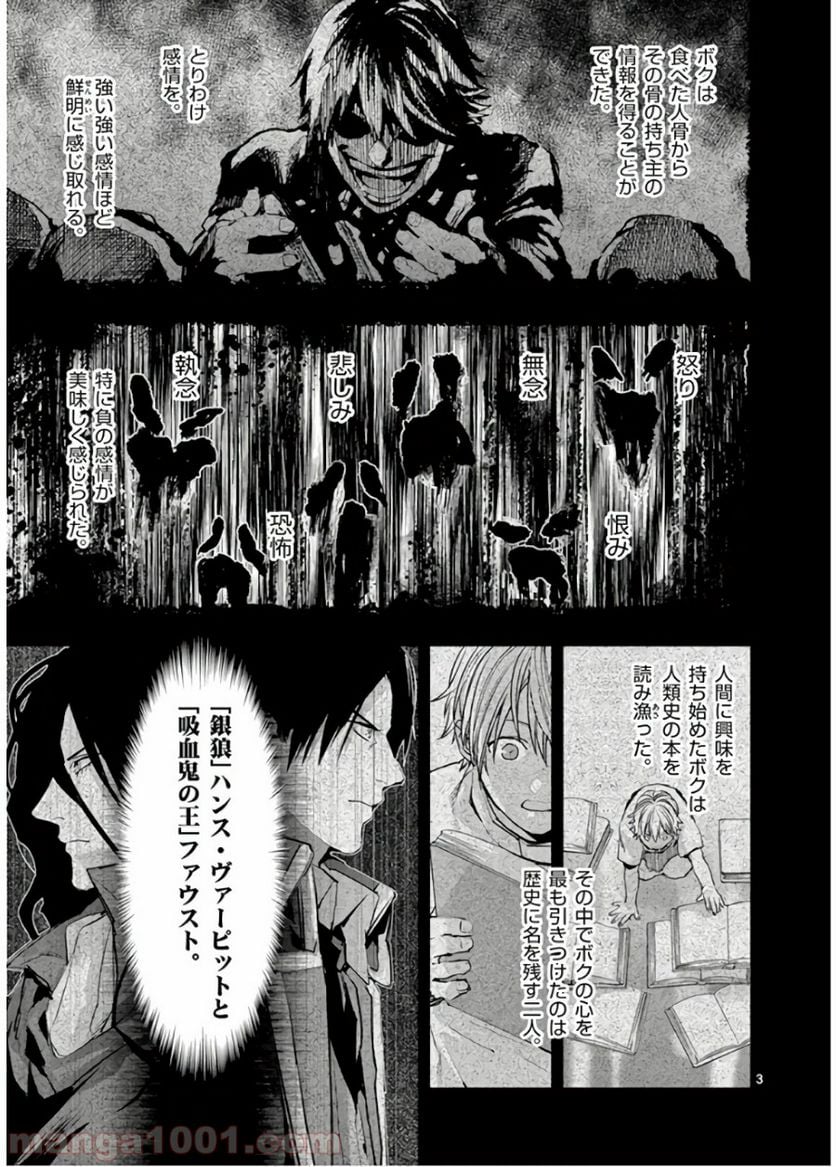 銀狼ブラッドボーン - 第76話 - Page 3