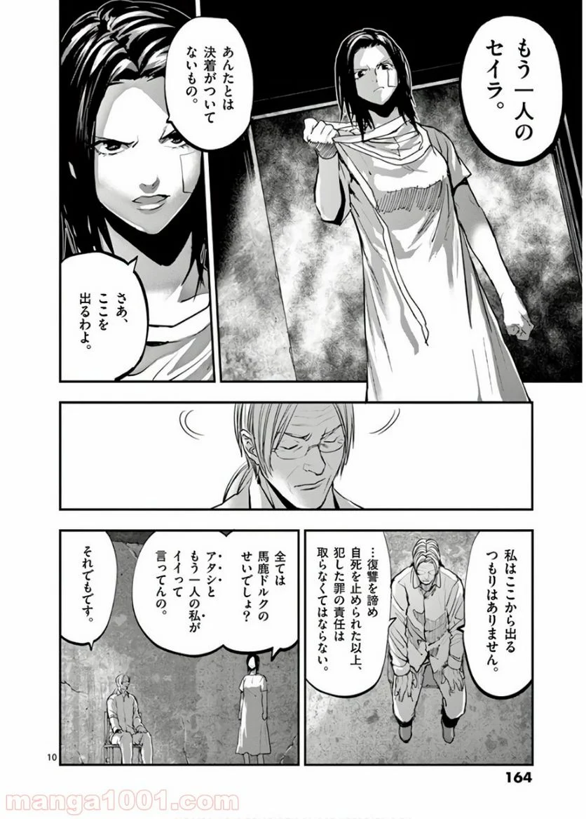 銀狼ブラッドボーン - 第76話 - Page 10