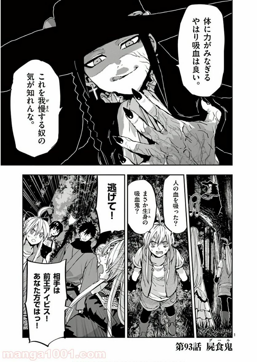 銀狼ブラッドボーン - 第93話 - Page 1