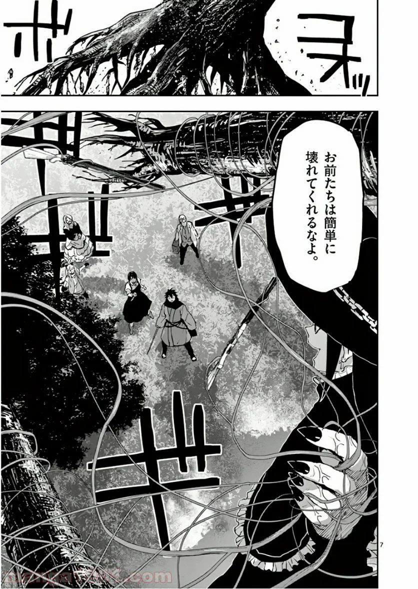 銀狼ブラッドボーン - 第93話 - Page 7