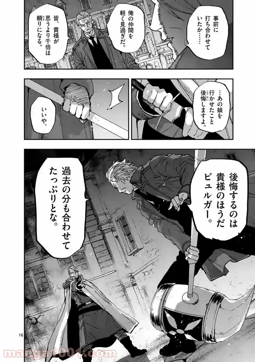 銀狼ブラッドボーン 第120話 - Page 16