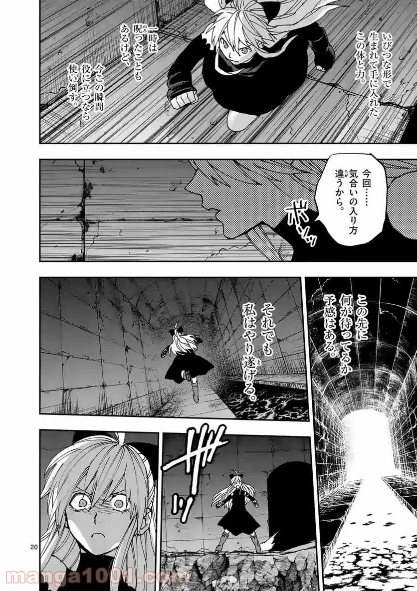 銀狼ブラッドボーン - 第120話 - Page 20