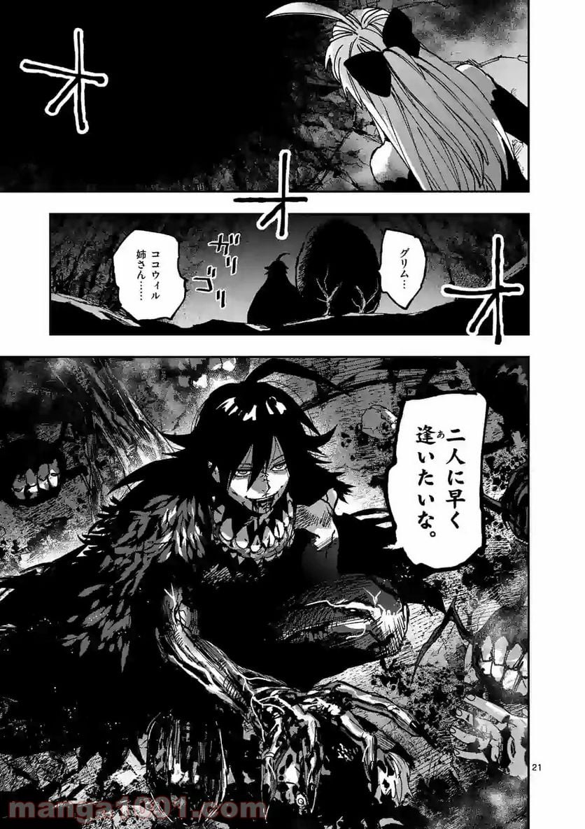 銀狼ブラッドボーン 第120話 - Page 21