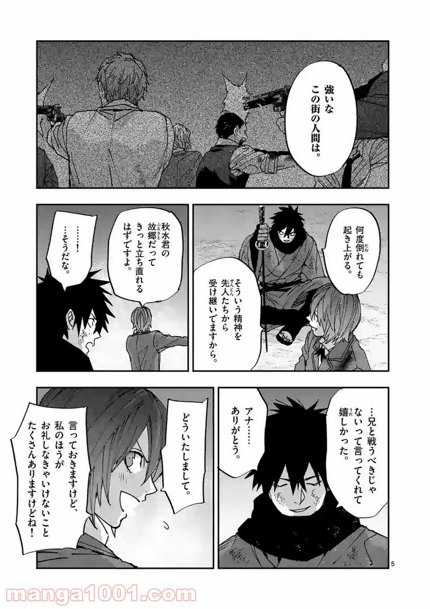 銀狼ブラッドボーン - 第120話 - Page 5