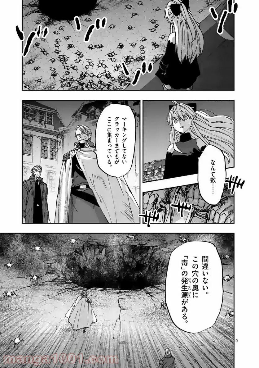 銀狼ブラッドボーン - 第120話 - Page 9