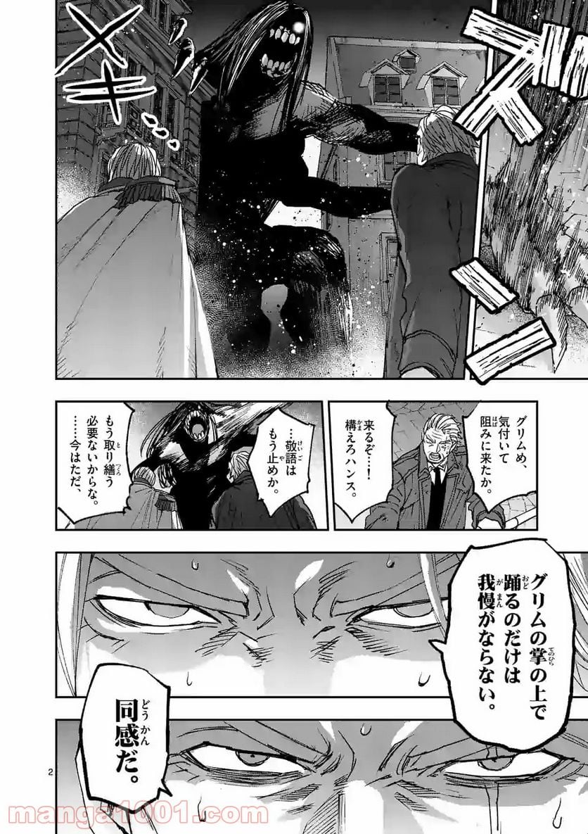 銀狼ブラッドボーン - 第126話 - Page 2