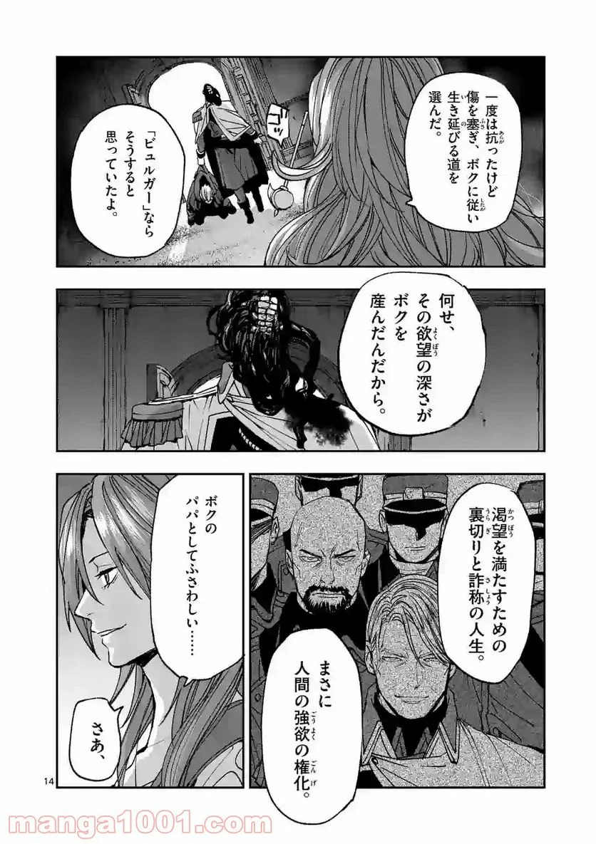 銀狼ブラッドボーン 第126話 - Page 14