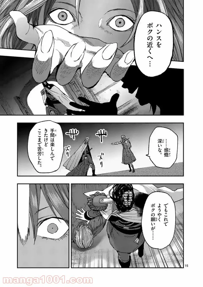 銀狼ブラッドボーン 第126話 - Page 15