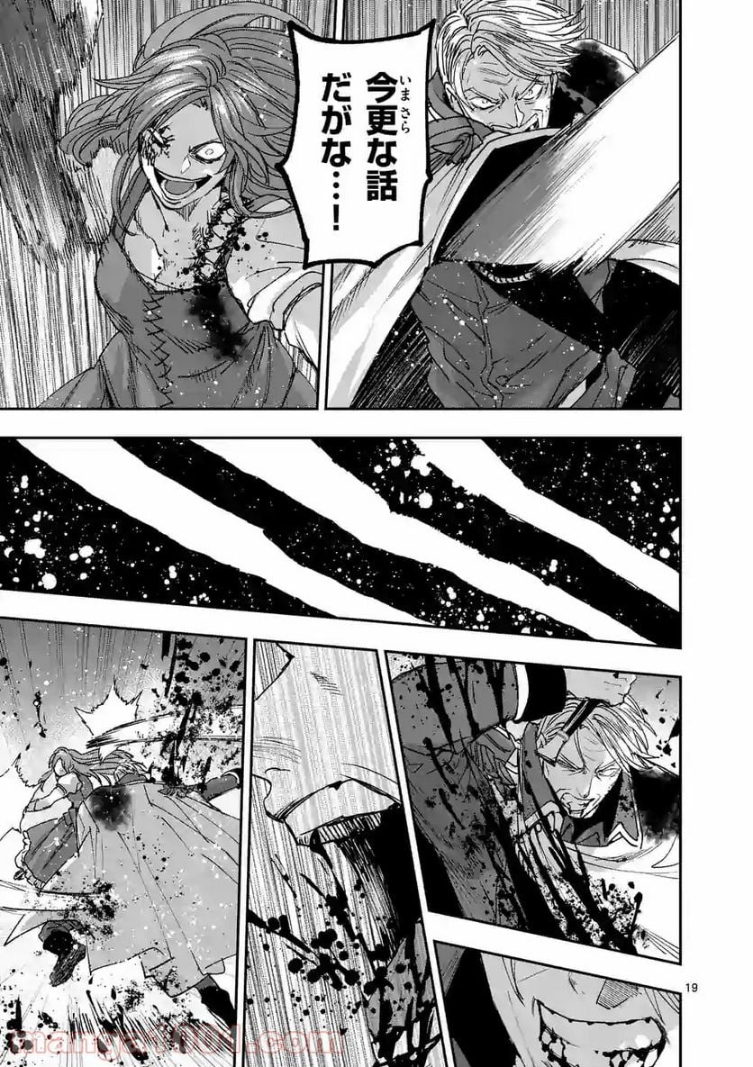 銀狼ブラッドボーン 第126話 - Page 19