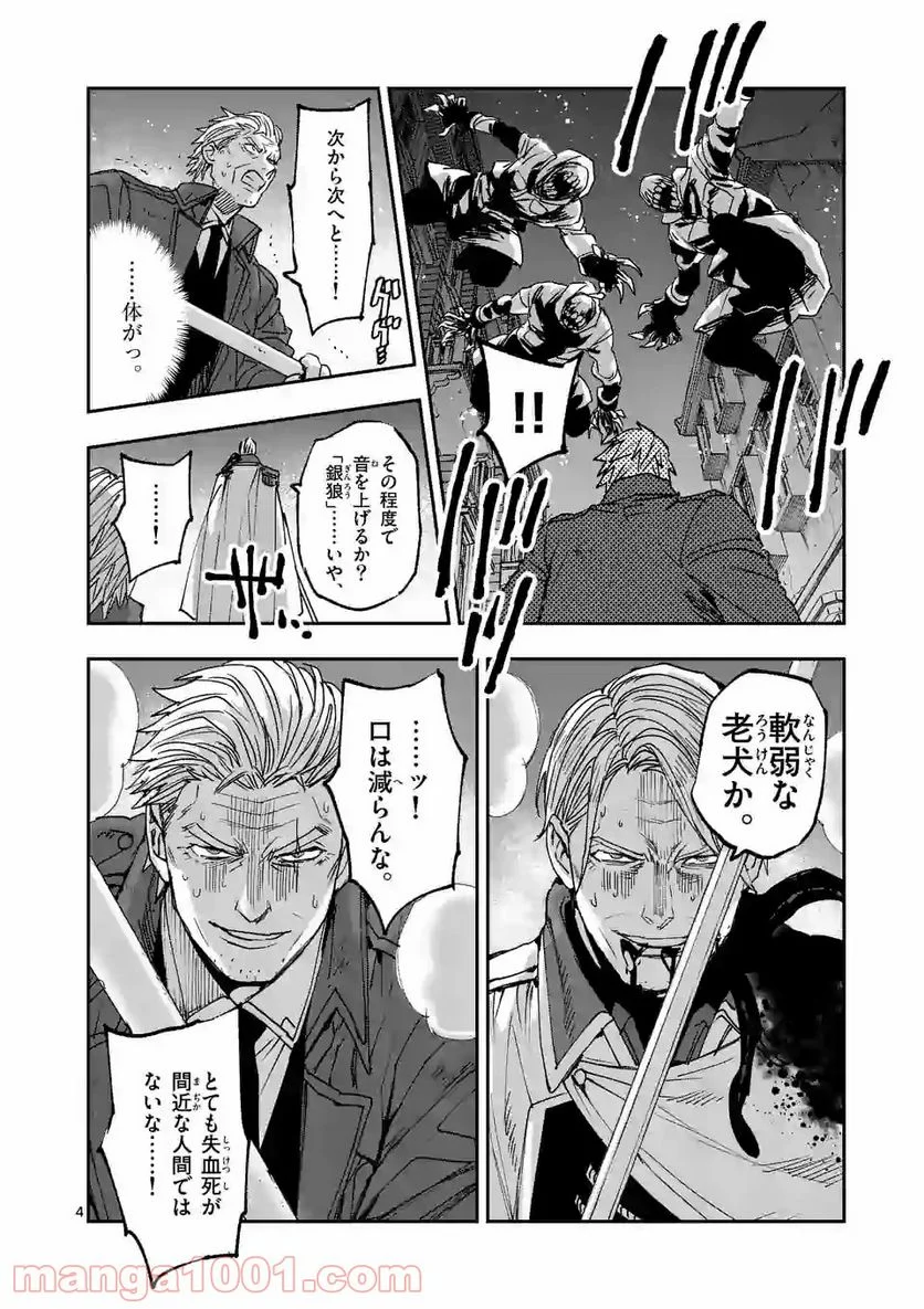 銀狼ブラッドボーン 第126話 - Page 4