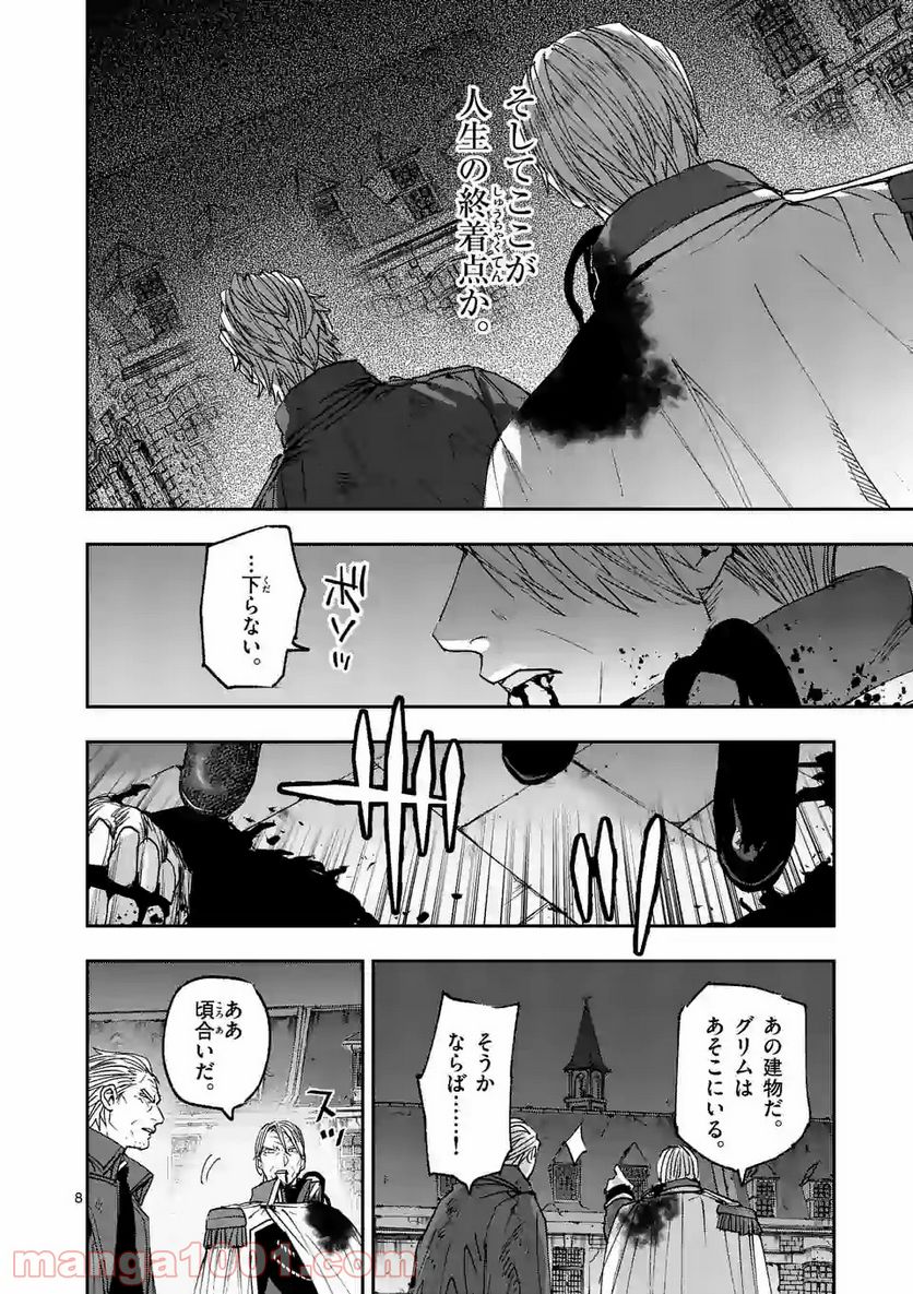 銀狼ブラッドボーン 第126話 - Page 8