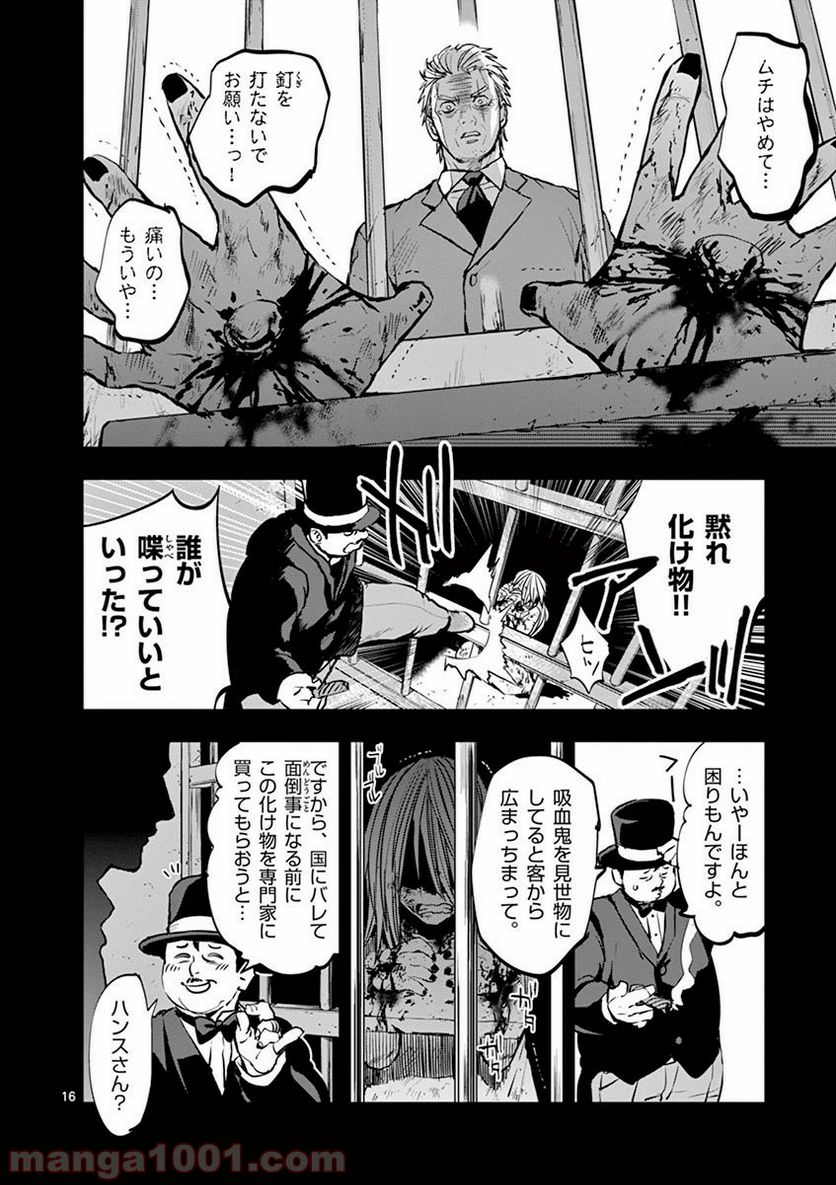 銀狼ブラッドボーン - 第21話 - Page 15