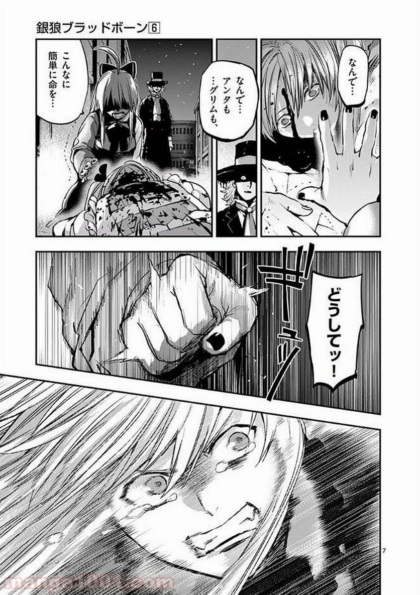 銀狼ブラッドボーン - 第45話 - Page 7