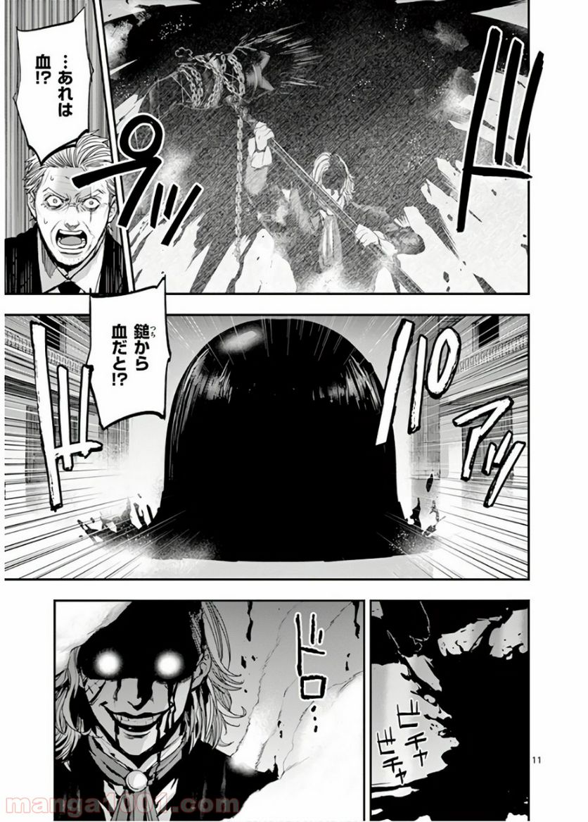 銀狼ブラッドボーン - 第69話 - Page 11