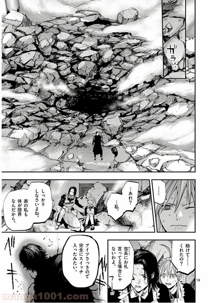 銀狼ブラッドボーン - 第69話 - Page 19