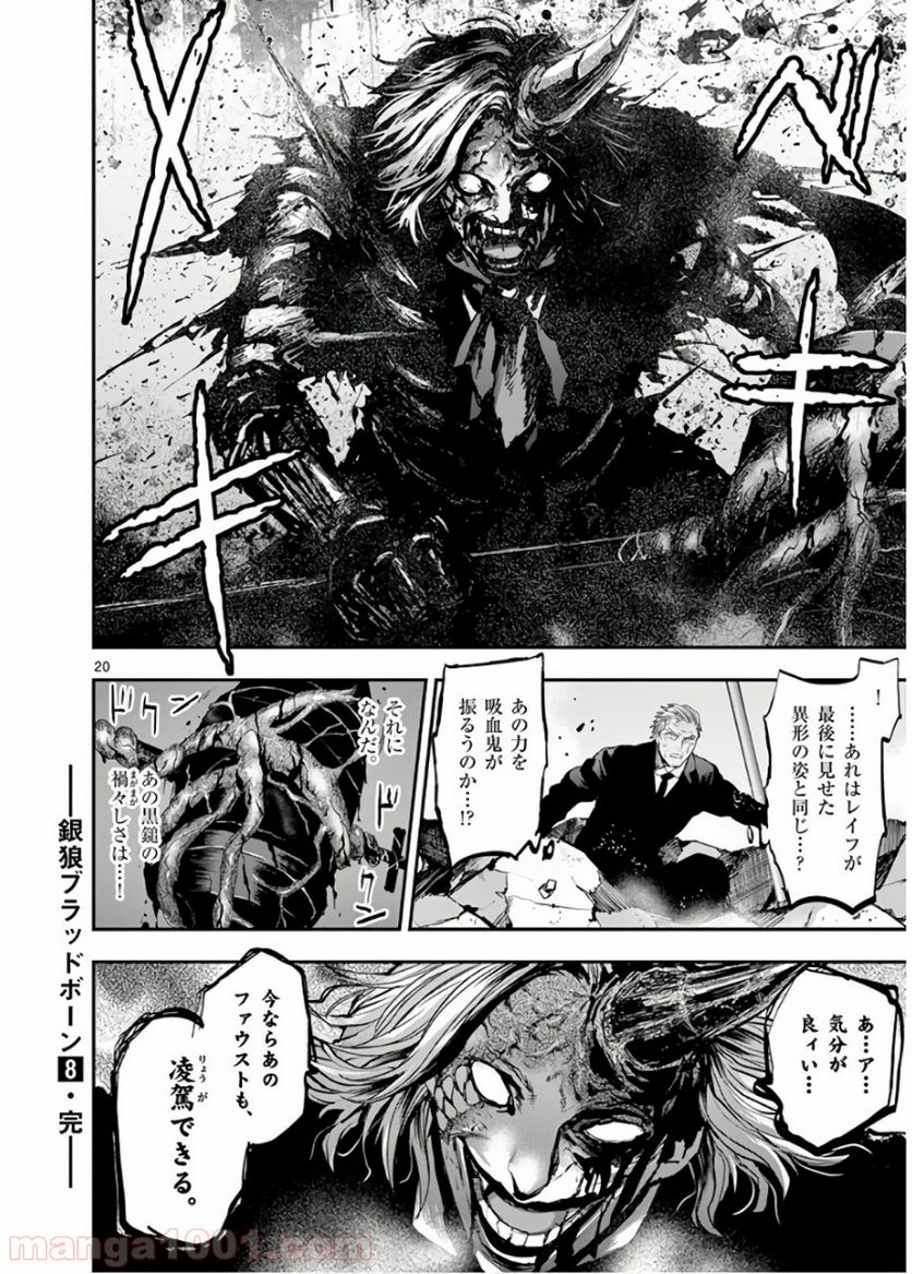 銀狼ブラッドボーン - 第69話 - Page 20