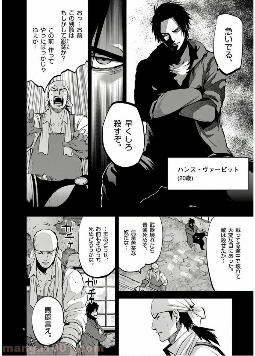 銀狼ブラッドボーン - 第69話 - Page 24