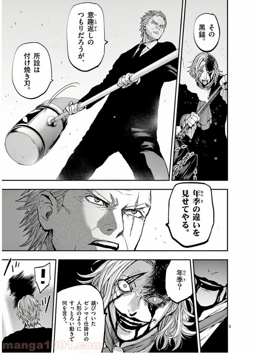 銀狼ブラッドボーン - 第69話 - Page 5