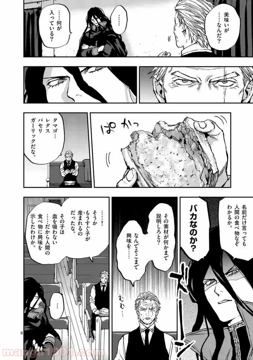 銀狼ブラッドボーン - 第101話 - Page 6