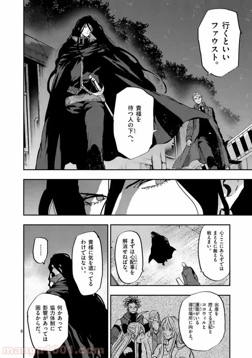 銀狼ブラッドボーン - 第101話 - Page 8