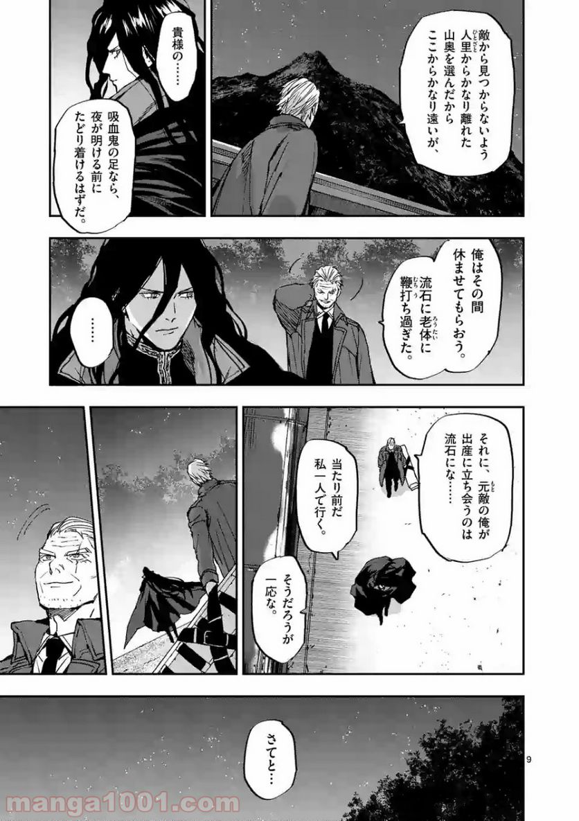 銀狼ブラッドボーン - 第101話 - Page 9