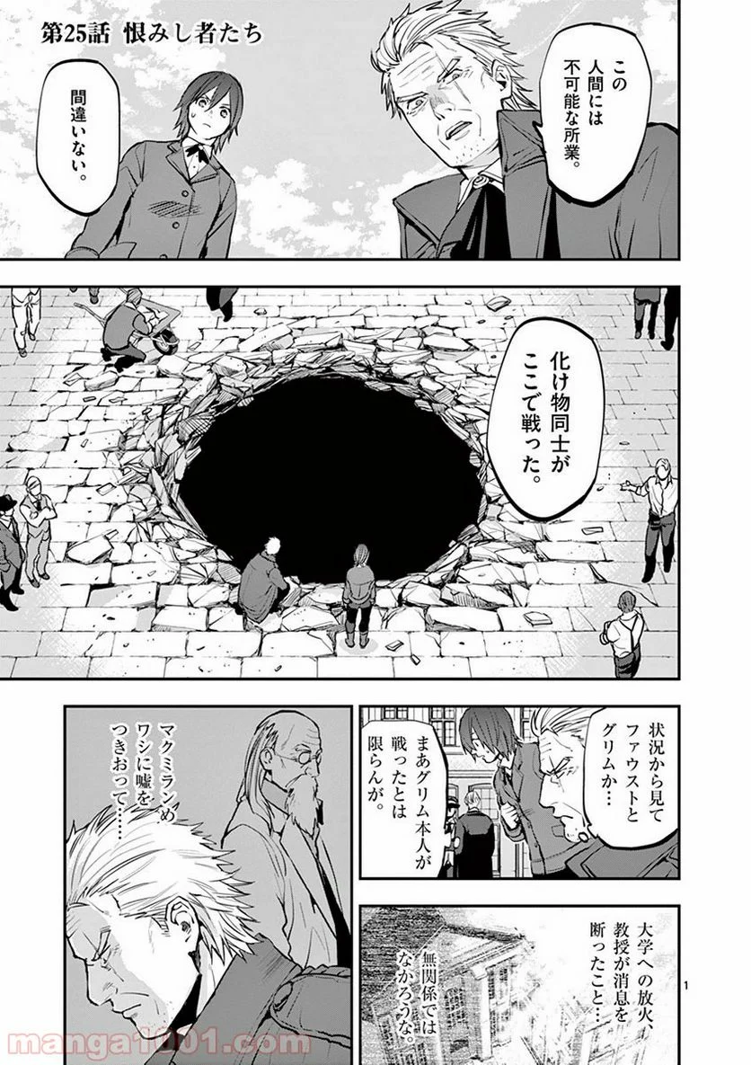 銀狼ブラッドボーン - 第25話 - Page 1