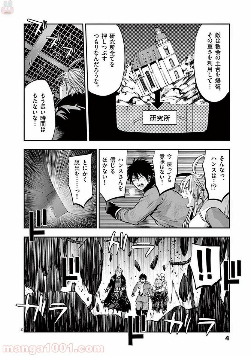 銀狼ブラッドボーン - 第53話 - Page 2