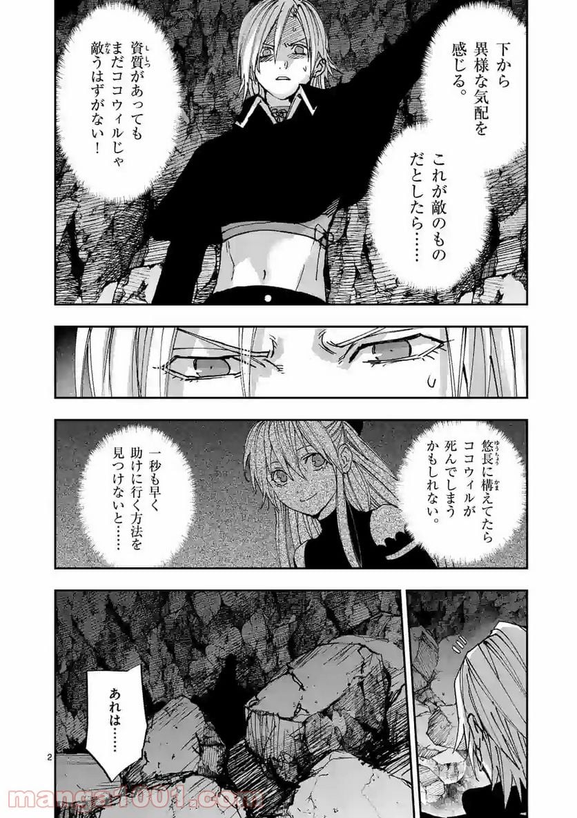 銀狼ブラッドボーン 第123話 - Page 2