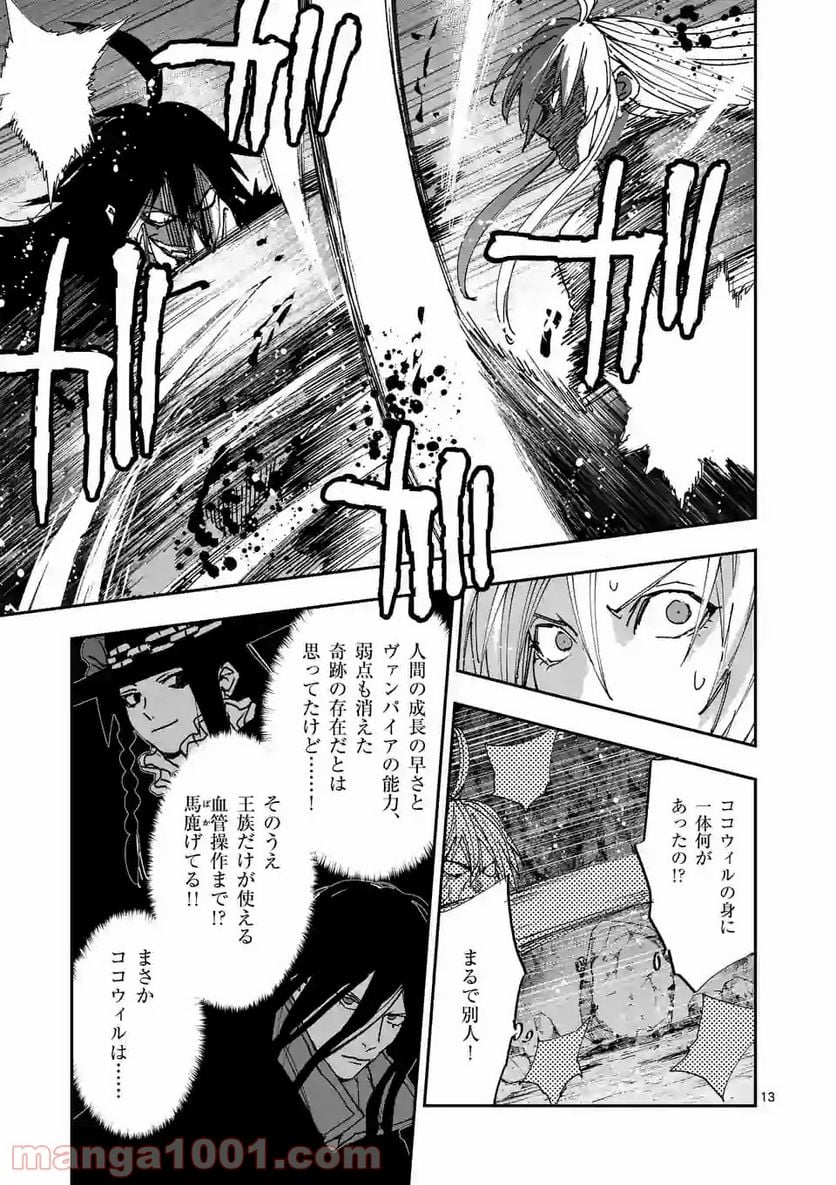 銀狼ブラッドボーン 第123話 - Page 13