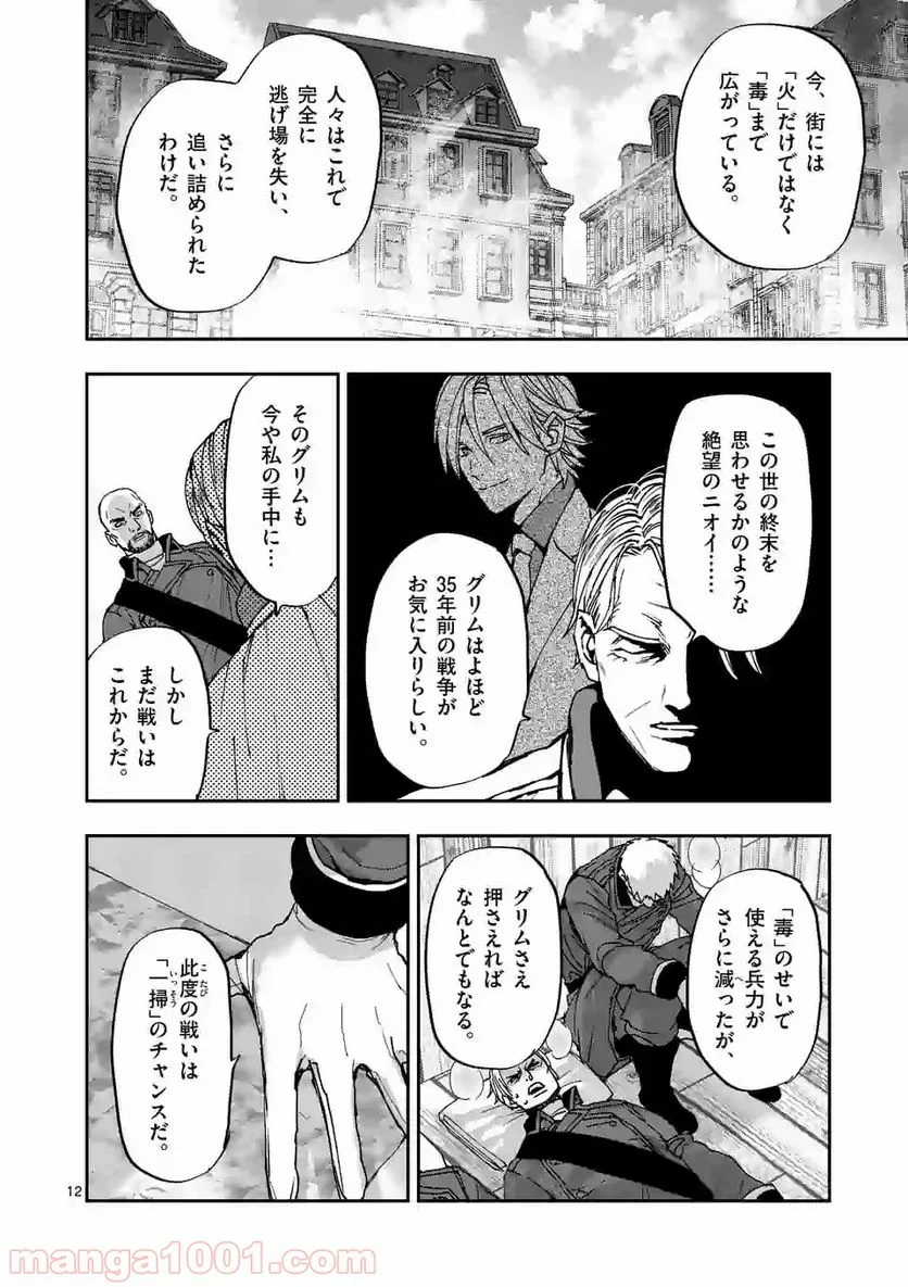 銀狼ブラッドボーン - 第110話 - Page 12