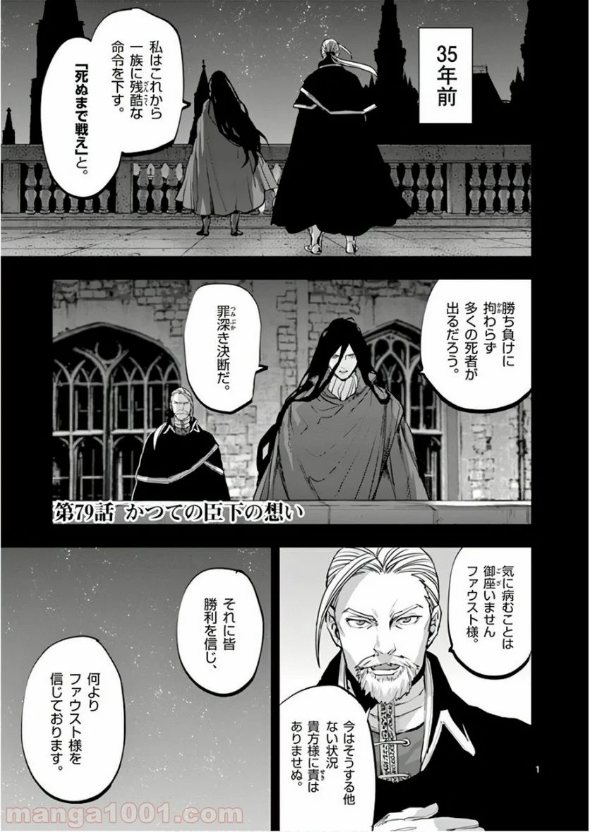 銀狼ブラッドボーン - 第79話 - Page 1