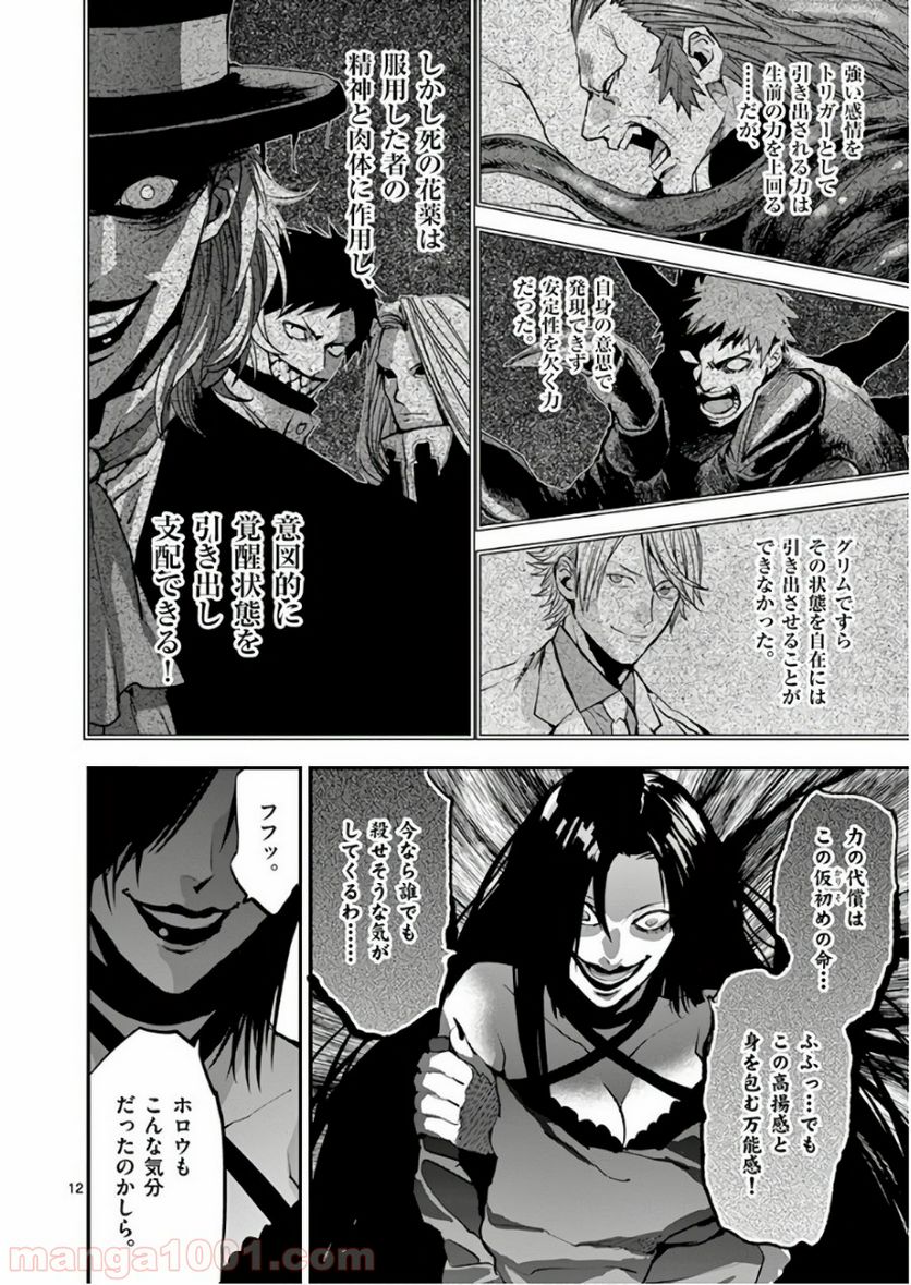 銀狼ブラッドボーン - 第79話 - Page 12