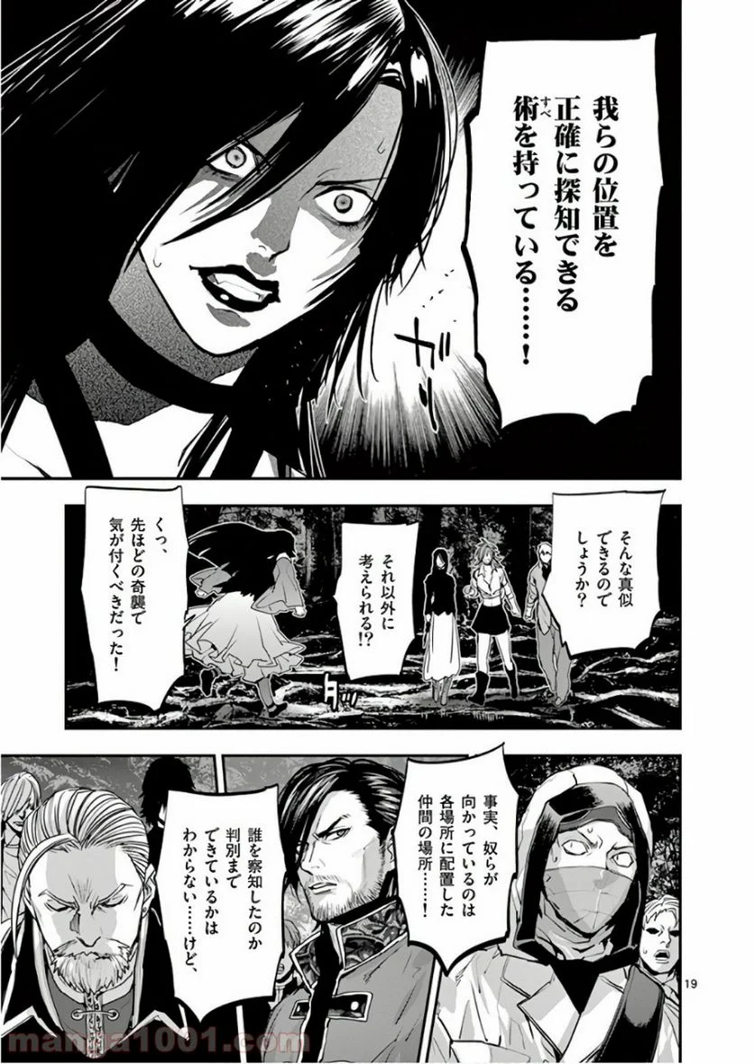 銀狼ブラッドボーン - 第79話 - Page 19