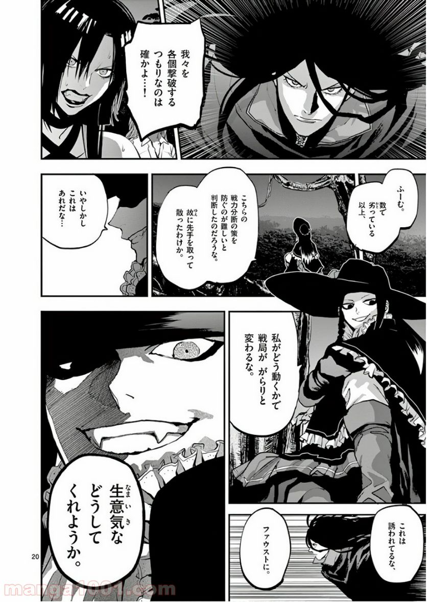 銀狼ブラッドボーン - 第79話 - Page 20