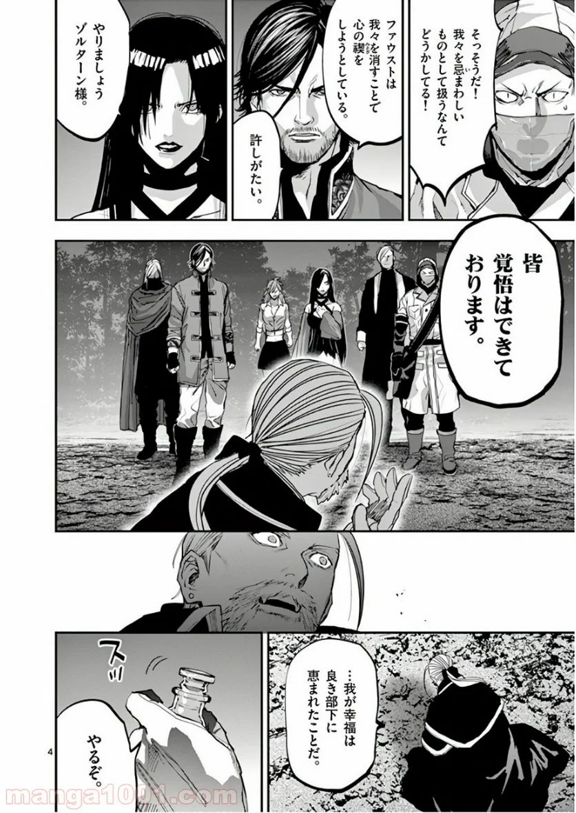 銀狼ブラッドボーン - 第79話 - Page 4