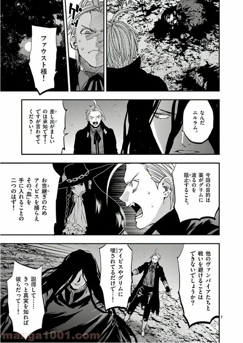 銀狼ブラッドボーン - 第79話 - Page 7