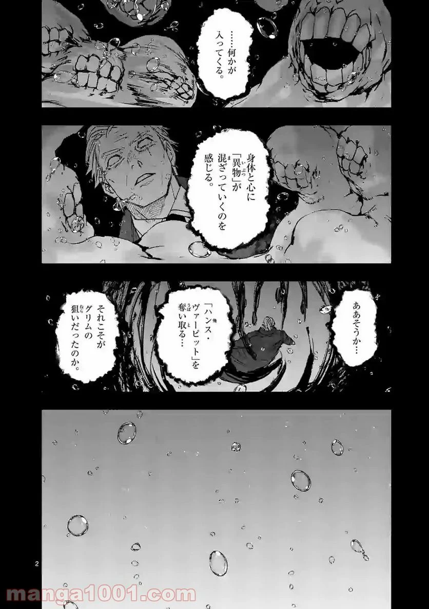 銀狼ブラッドボーン - 第128話 - Page 2