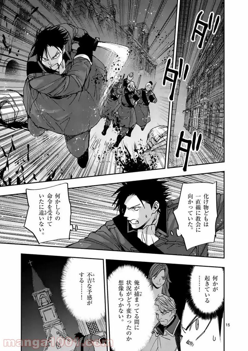 銀狼ブラッドボーン 第128話 - Page 15