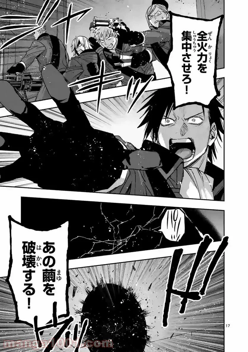 銀狼ブラッドボーン 第128話 - Page 17