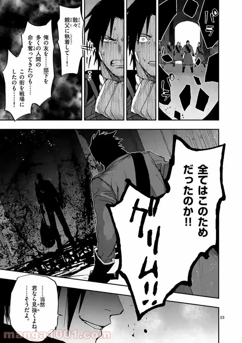 銀狼ブラッドボーン - 第128話 - Page 23