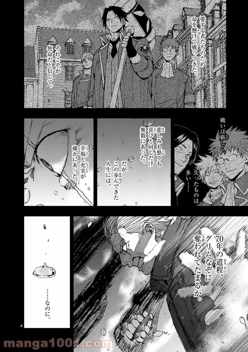 銀狼ブラッドボーン 第128話 - Page 4