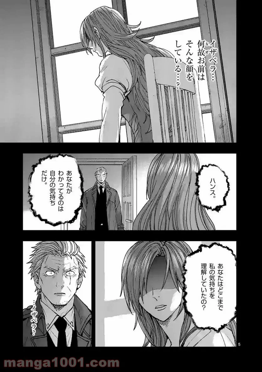 銀狼ブラッドボーン 第128話 - Page 5