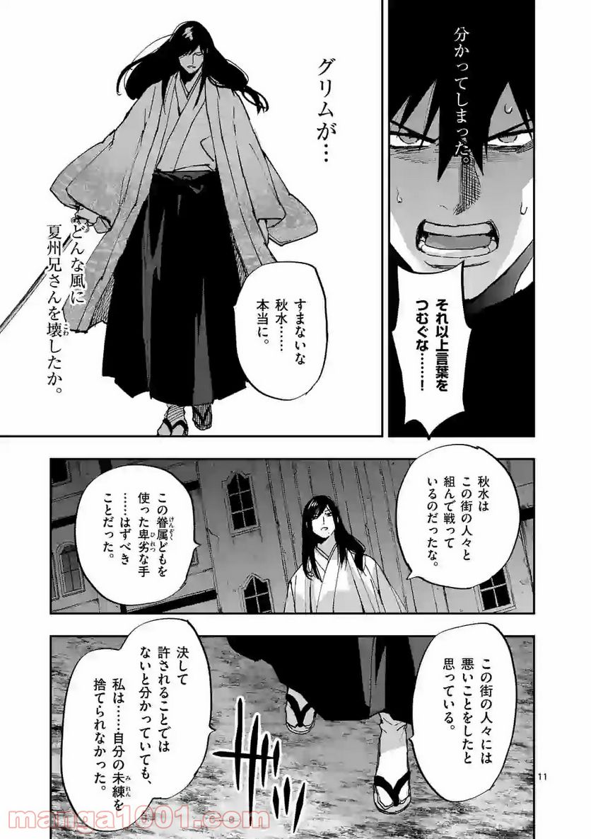 銀狼ブラッドボーン - 第118話 - Page 11