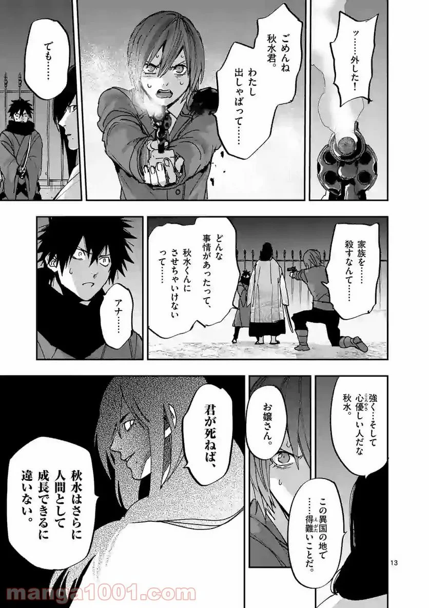 銀狼ブラッドボーン 第118話 - Page 13