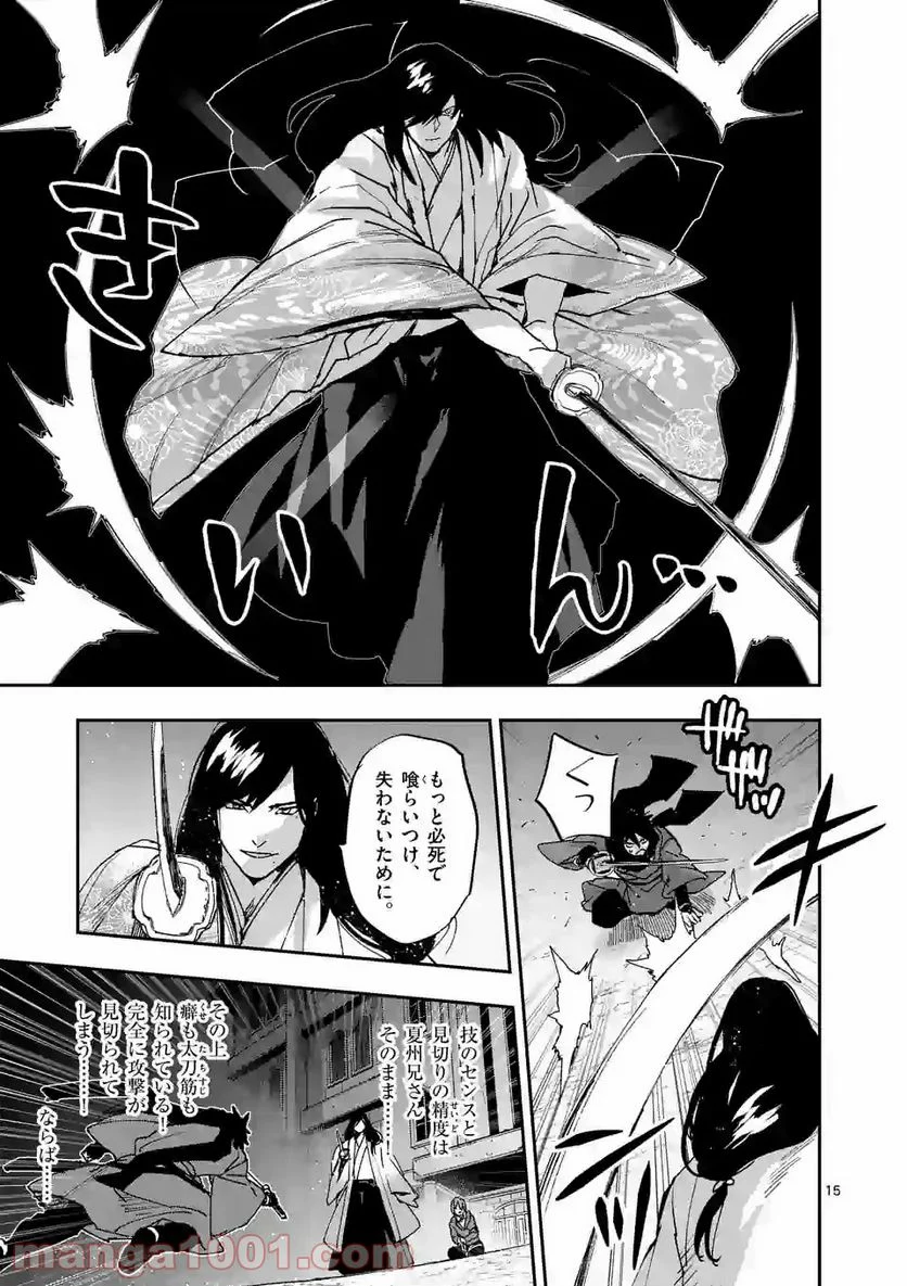 銀狼ブラッドボーン 第118話 - Page 15