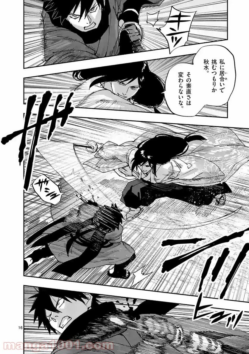 銀狼ブラッドボーン 第118話 - Page 16